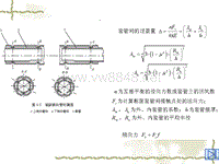 汽车设计第七章_防伤转向传动轴简图1