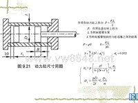 汽车设计第七章_动力缸尺寸简图