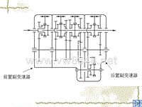 汽车设计第三章_前、后各设置一个副变速器