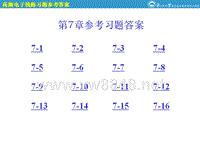 高频电子线路第7章参考答案