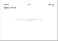 2014款奥迪A3电路图07-便捷系统