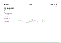 2012奥迪Q7电路图_61-车道保持辅助系统