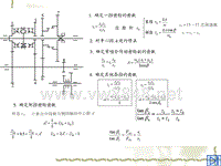 汽车设计第三章_确定齿数