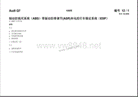 2012奥迪Q7电路图_13-制动防抱死系统ABS