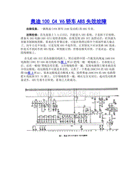 奥迪100 C4 V6轿车ABS失效故障