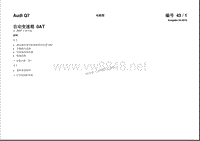 2012奥迪Q7电路图_55-自动变速箱0AT