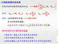 汽车设计第六章_集中载荷法的假设