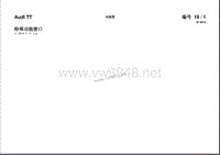 2014年奥迪TT Coupe电路图_17-特殊功能接口
