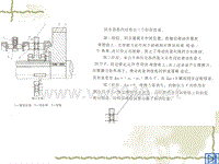 汽车设计第三章_锁销式同步器工作原理