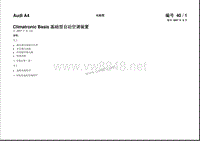 2008奥迪A4电路图_09-基础型自动空调