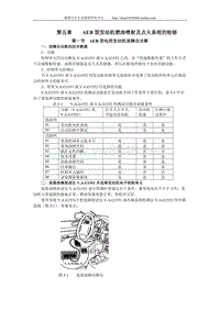 2000款奥迪A6维修手册第05章AEB自诊断1