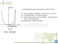 汽车设计第七章_静特性曲线