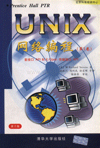 unix网络编程