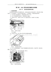 2000款奥迪A6维修手册第08章AWL发动机机械1