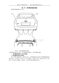 2000款奥迪A6维修手册第22章倒车警报装置的维修2