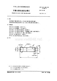 GB75-85 开槽长圆柱端紧定螺钉