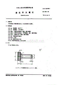 GB835-88 滚花平头螺钉