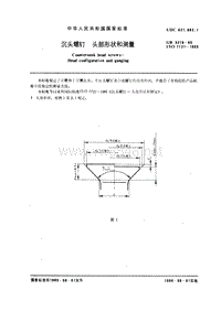 GB5279-85 沉头螺钉 头部形状和测量