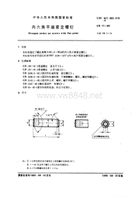 GB77-85 内六角平端紧定螺钉