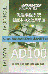 T300钥匙编程系统新版本中文使用手册