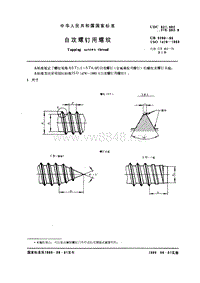 GB5280-85 自攻螺钉用螺纹