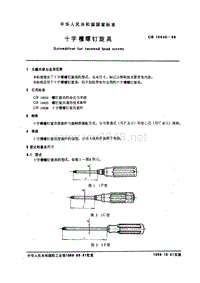 GB10640-89 十字槽螺钉旋具