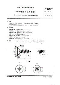 GB846-85 十字槽沉头自攻螺钉