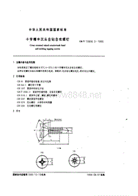 GB-T15856.3-1995 十字槽半沉头自钻自攻自攻螺钉