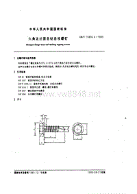 GB-T15856.4-1995 六角法兰面自钻自攻螺钉