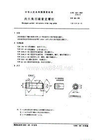 GB80-85 内六角凹端紧定螺钉