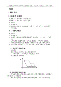 航空发动机构造