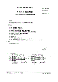 GB839-88 滚花头不脱出螺钉