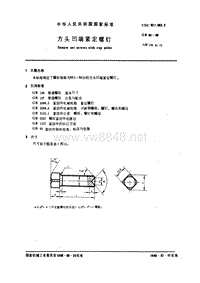 GB84-88 方头凹端紧定螺钉