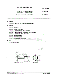 GB838-88 六角头不脱出螺钉