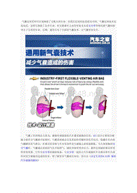 减少气囊造成的伤害 通用新气囊技术