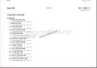 2013款奥迪A8D4电路图29-安装位置：车辆前部控制器