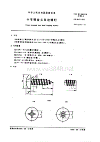 GB845-85 十字槽盘头自攻螺钉