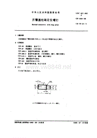 GB829-88 开槽圆柱端定位螺钉