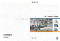 一汽大众快修服务指导手册