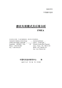 潜在失效模式与后果分析（FMEA）