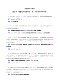 工程热力学第四版习题和答案 03章习题提示与答案