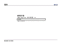 新速腾NCS 2013_电路图