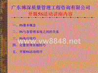 质量管理 5S活动讲座