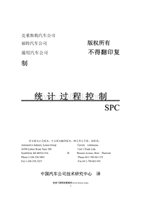 质量控制AIAG Manual.-.SPC.-.1st Edition1997.-.CN