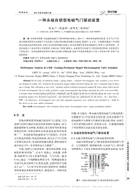 电磁气门技术一种永磁自锁型电磁气门驱动装置_陈益广