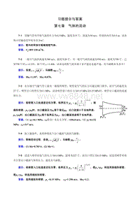 工程热力学第四版习题和答案 07章习题提示与答案