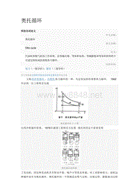 内燃机工作循环 内燃机循环