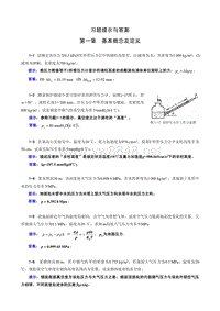 工程热力学第四版习题和答案 01章习题提示与答案