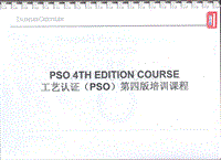 工艺认证PSO（Process Sign-Off）