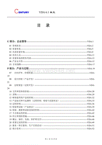 德国汽车工业VDA标准红宝书系列 VDA6.1质量管理体系审核VDA6.1